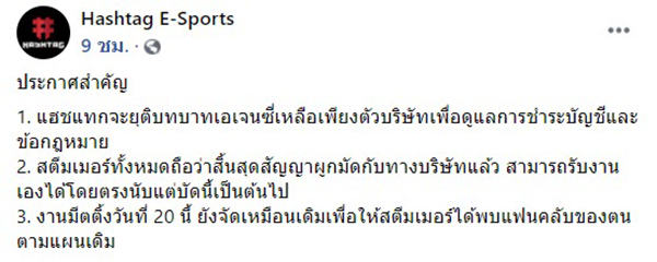 ลวนลามสตรีมเมอร์