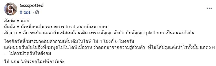 ลวนลามสตรีมเมอร์