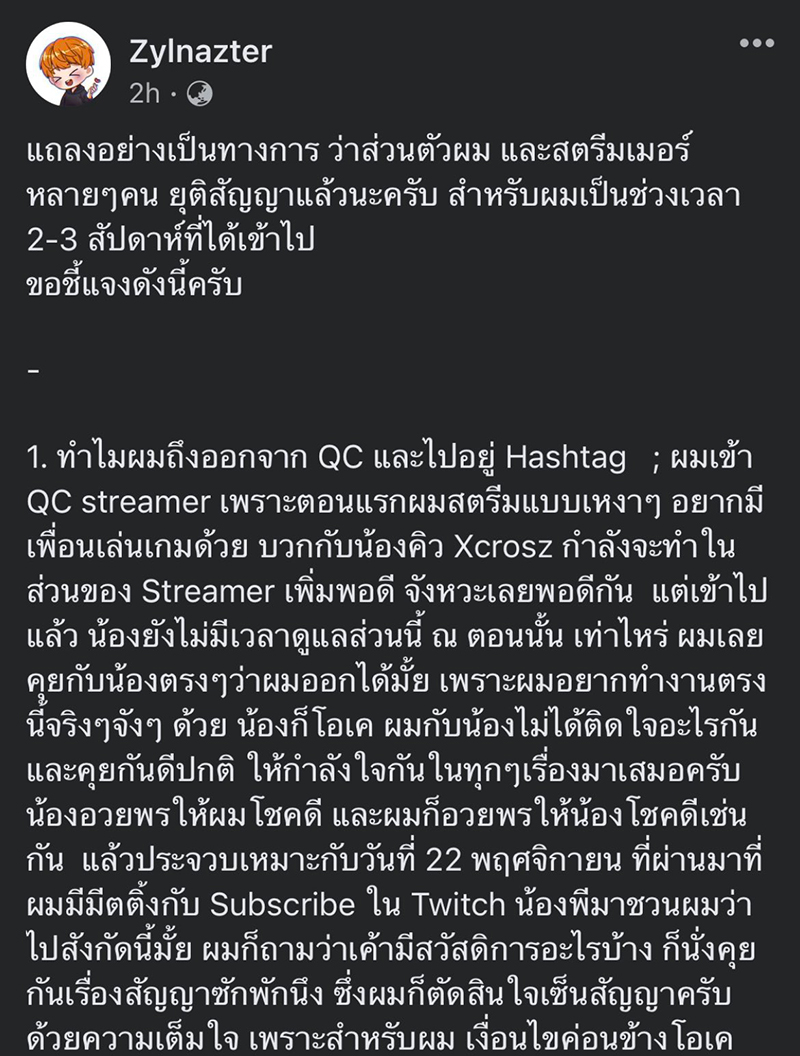 ลวนลามสตรีมเมอร์