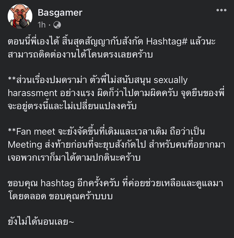 ลวนลามสตรีมเมอร์