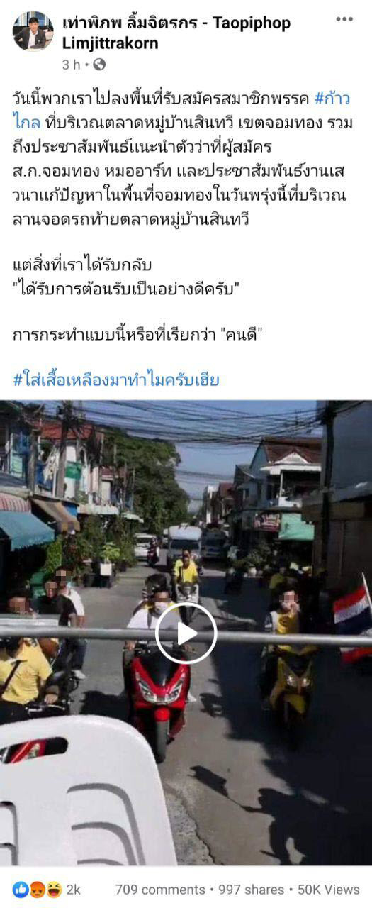 เสื้อเหลืองขี่รถไล่ด่า สส. ก้าวไกล