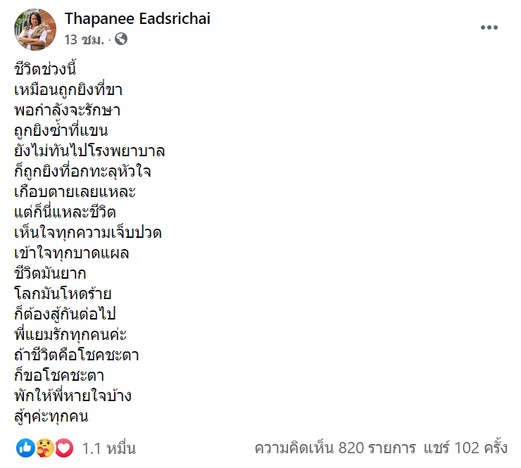 แยม ฐปณีย์