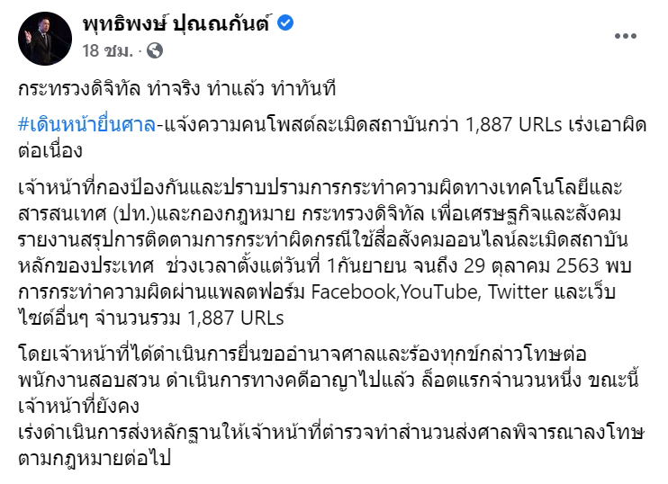 หมิ่นสถาบัน