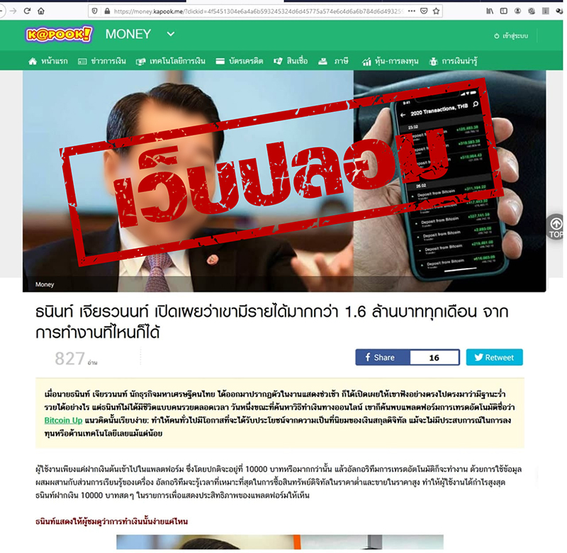 ข่าวปลอม