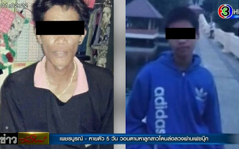 เด็กหาย