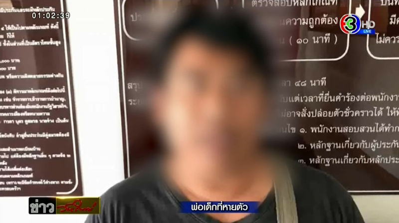 เด็กหาย