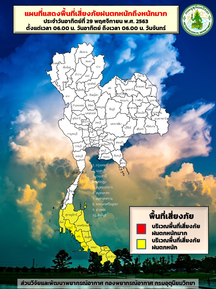 ฝนตกหนัก