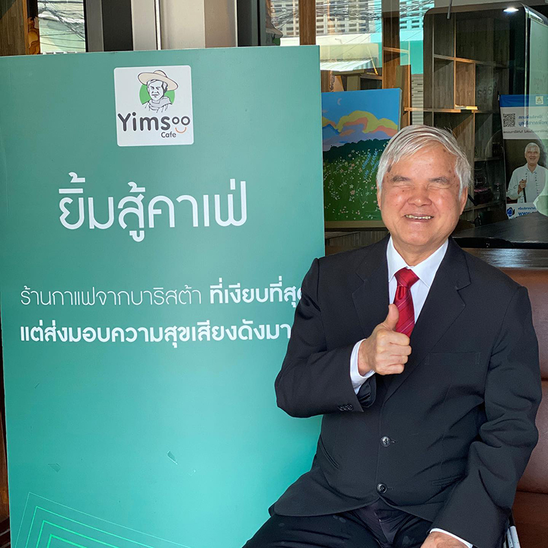 ยิ้มสู้คาเฟ่