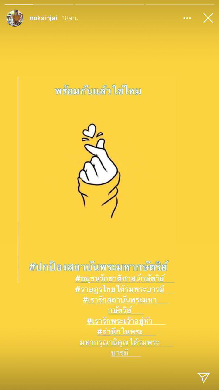 นก สินจัย