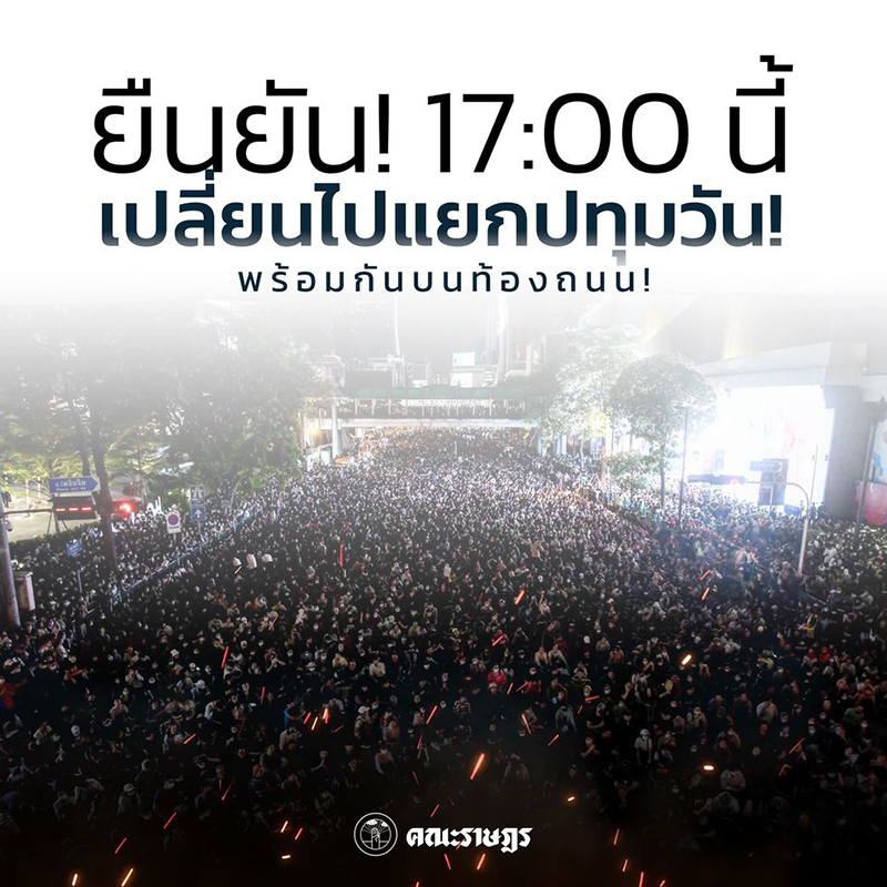 สลายม็อบ 16 ต.ค.