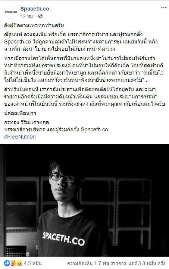 สลายม็อบ 16 ต.ค.