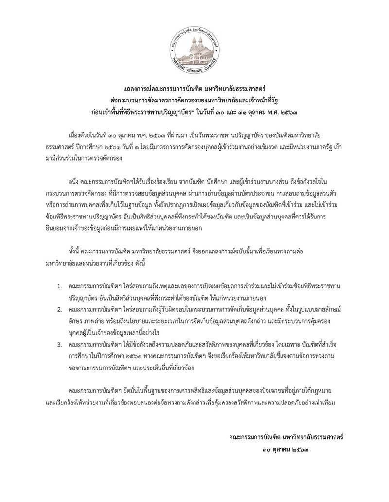 รับปริญญา ธรรมศาสาตร์