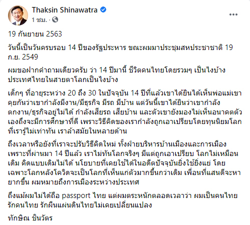 ทักษิณ ชินวัตร