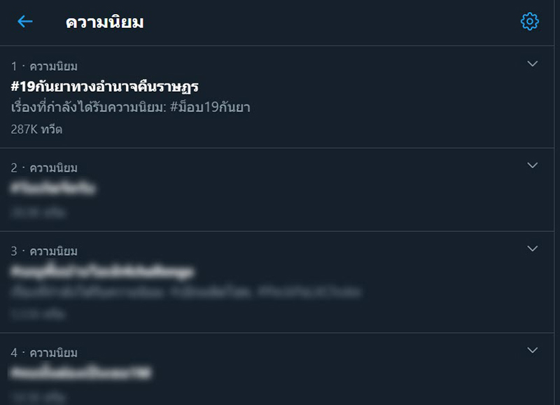 ชุมนุม 19 กันยายน
