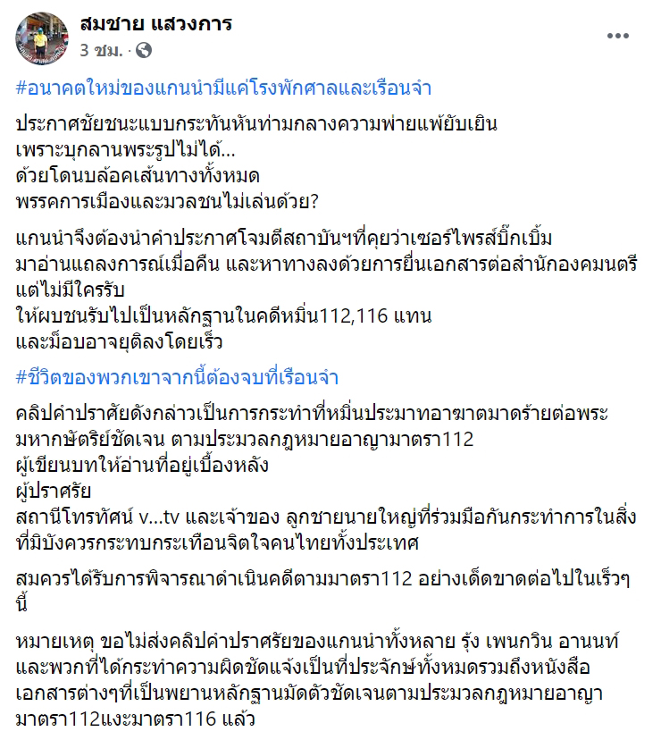 สมชาย แสวงการ