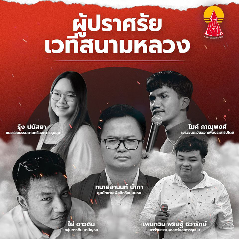ชุมนุม 19 กันยายน