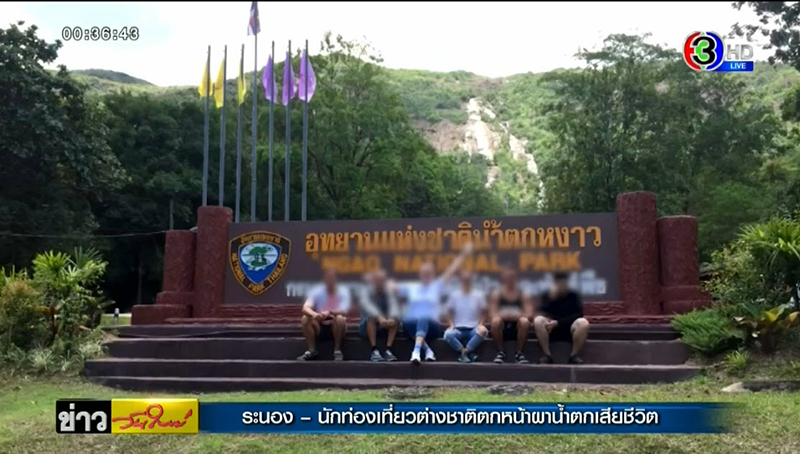 คนตกหน้าผาตาย