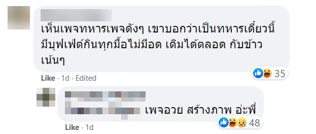 ทหารเกณฑ์