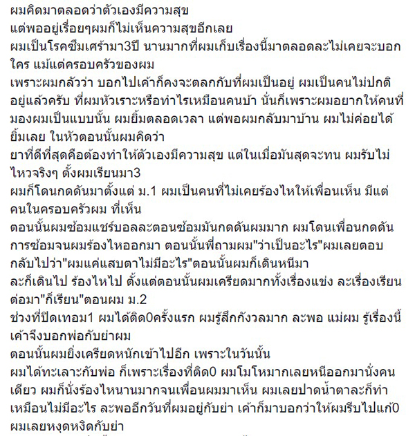 เด็กป่วยซึมเศร้า