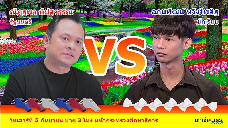 ณัฏฐพล ทีปสุวรรณ