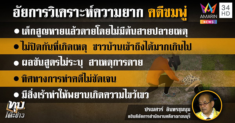 คดีน้องชมพู่