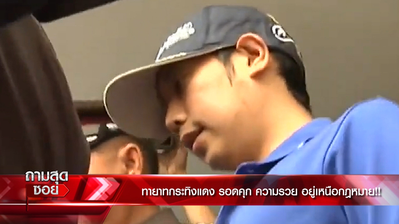 คดีบอส อยู่วิทยา