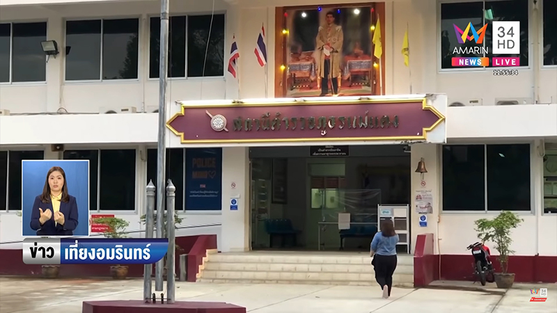 พ่อเลี้ยงข่มขืนลูกเลี้ยง