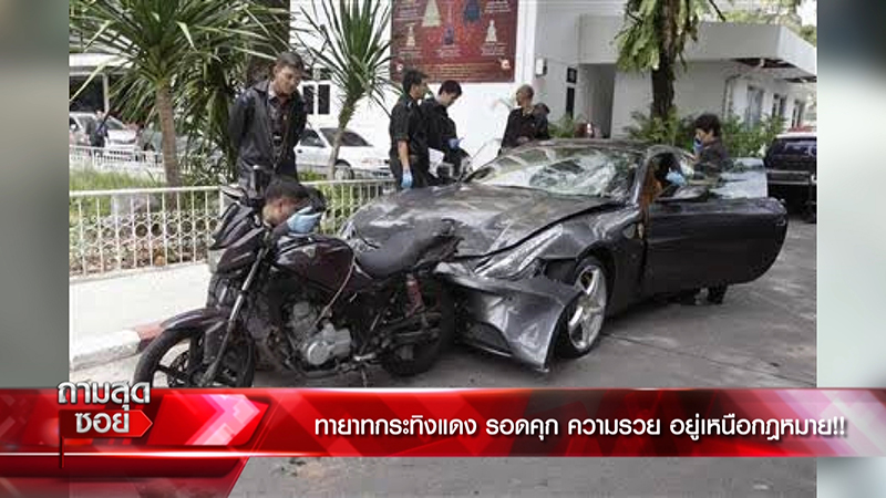 คดีบอส อยู่วิทยา