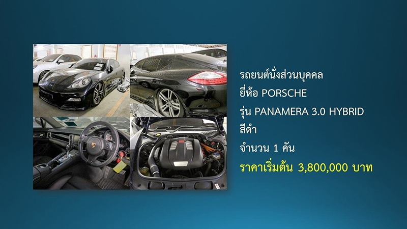 ประมูลรถ