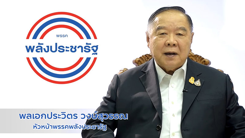 ประวิตร วงษ์สุวรรณ