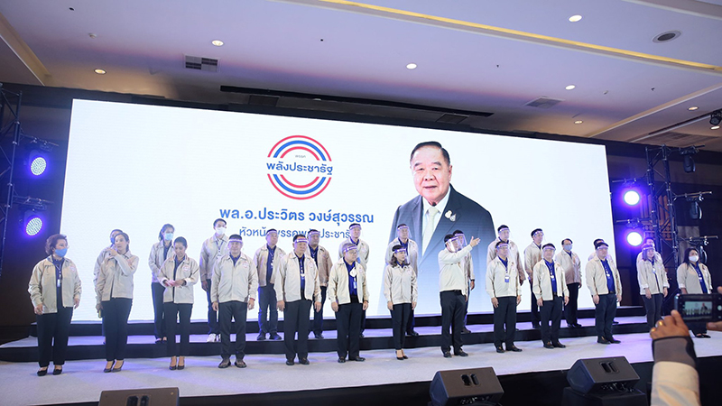 ประวิตร วงษ์สุวรรณ