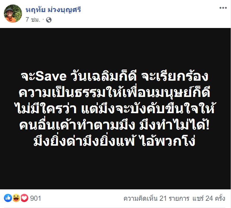 #saveวันเฉลิม
