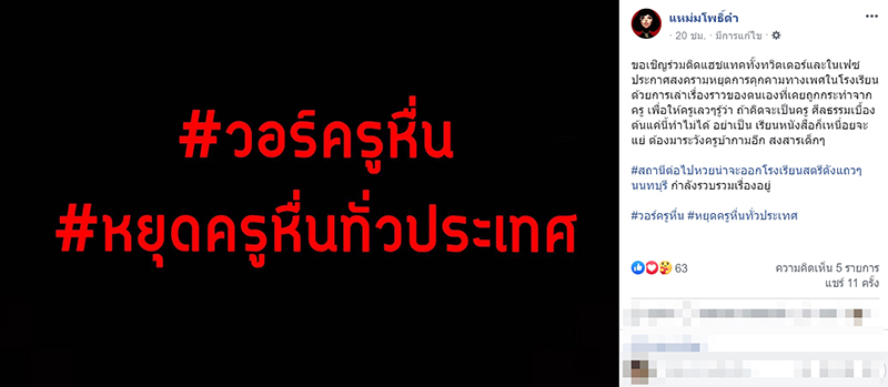 ครูข่มขืนนักเรียน