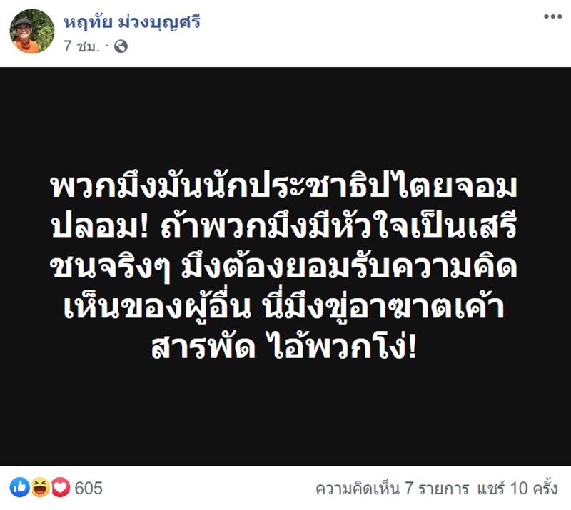 #saveวันเฉลิม