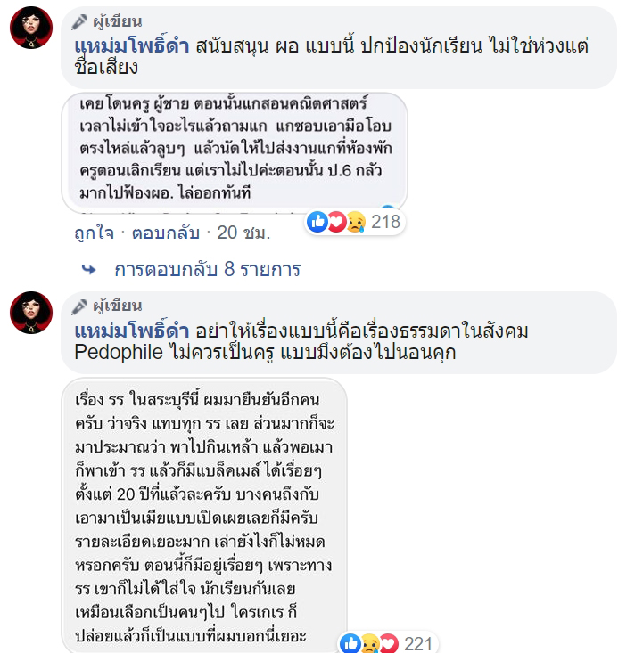 ครูข่มขืนนักเรียน