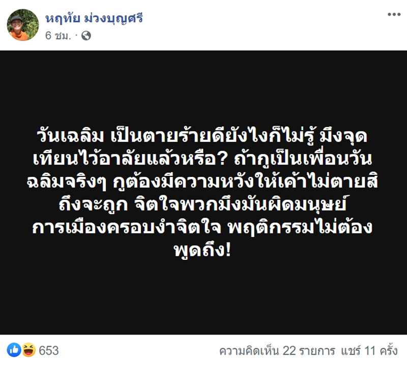 #saveวันเฉลิม