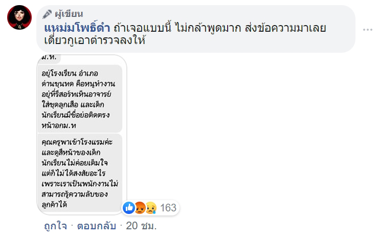 ครูข่มขืนนักเรียน