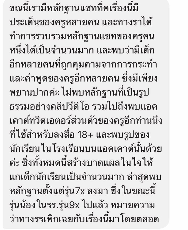 ครูข่มขืนนักเรียน