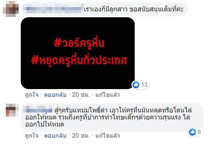 ครูข่มขืนนักเรียน