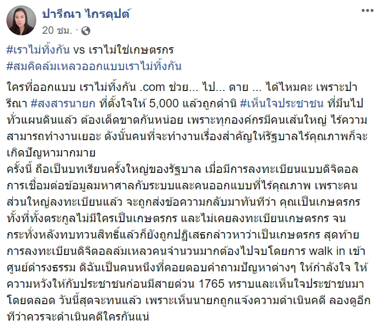 ปารีณา ไกรคุปต์