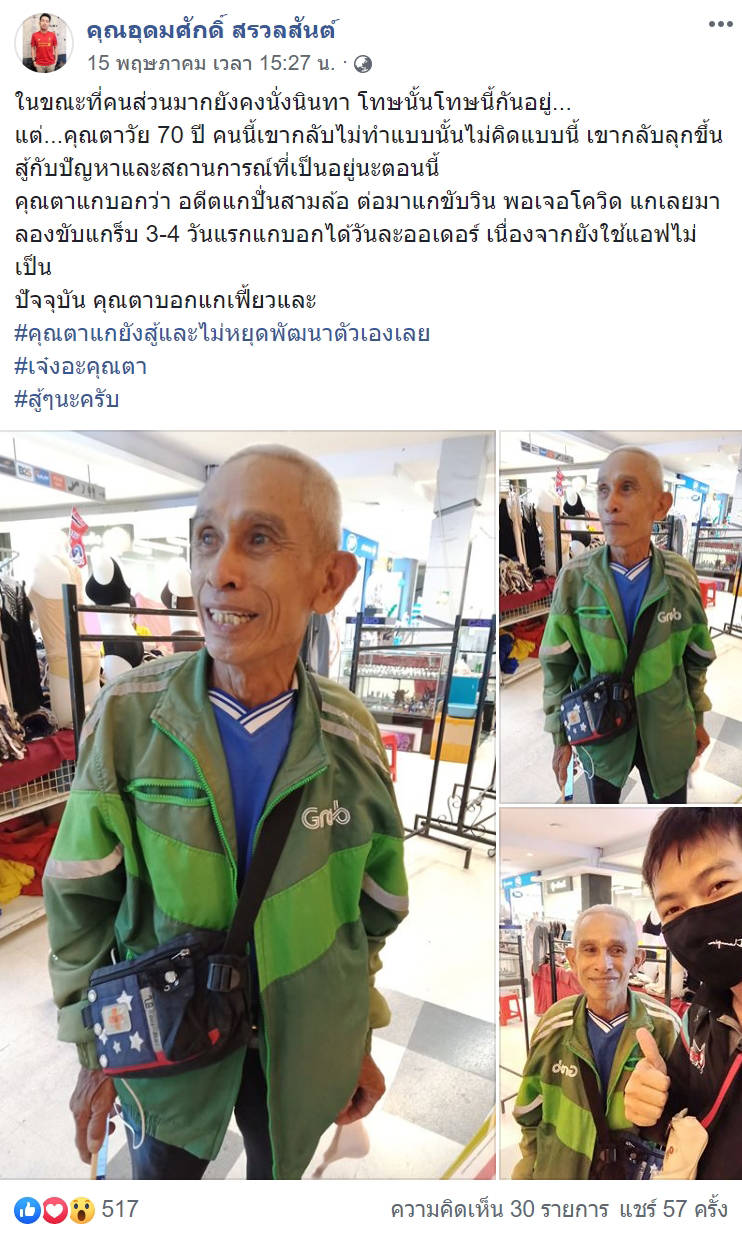 ขี่แกร็บส่งอาหาร