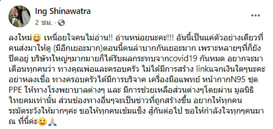 ทักษิณ ชินวัตร