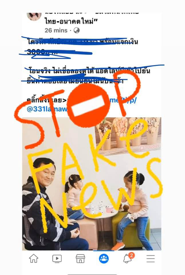 ทักษิณ ชินวัตร