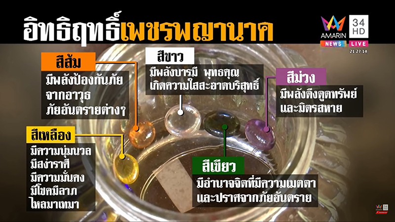 เพชรพญานาค