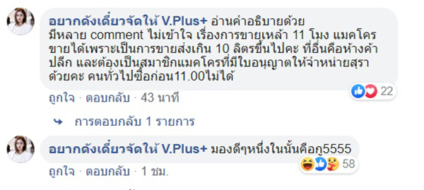 แย่งซื้อเหล้า