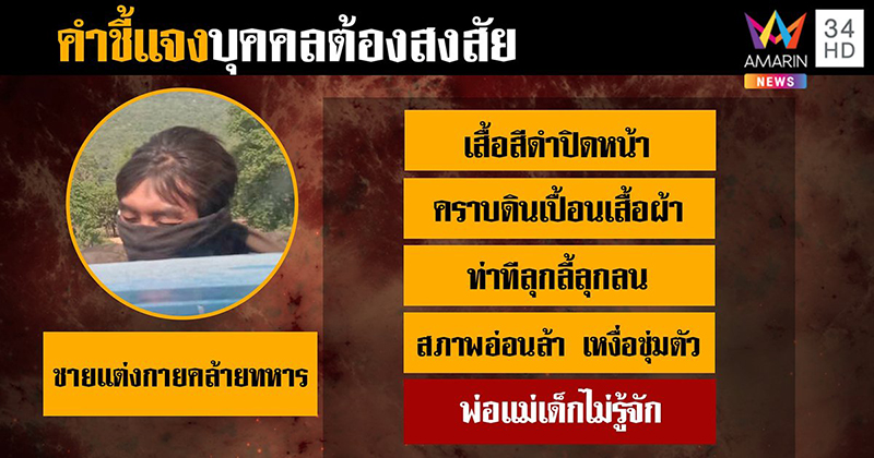 ข่าวฆาตกรรมน้องชมพู่