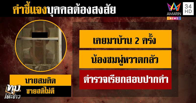 ข่าวฆาตกรรมน้องชมพู่