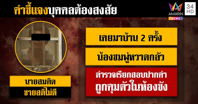 ข่าวคดีน้องชมพู่