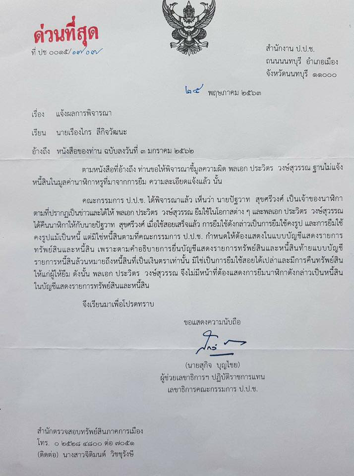 นาฬิกายืมเพื่อน