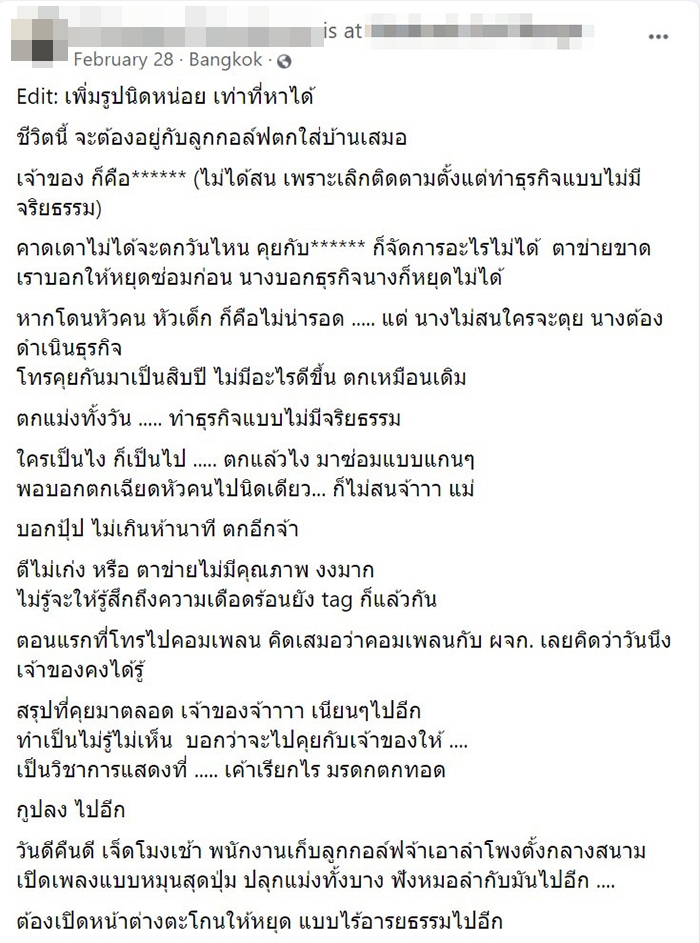 ดราม่าสนามกอล์ฟ